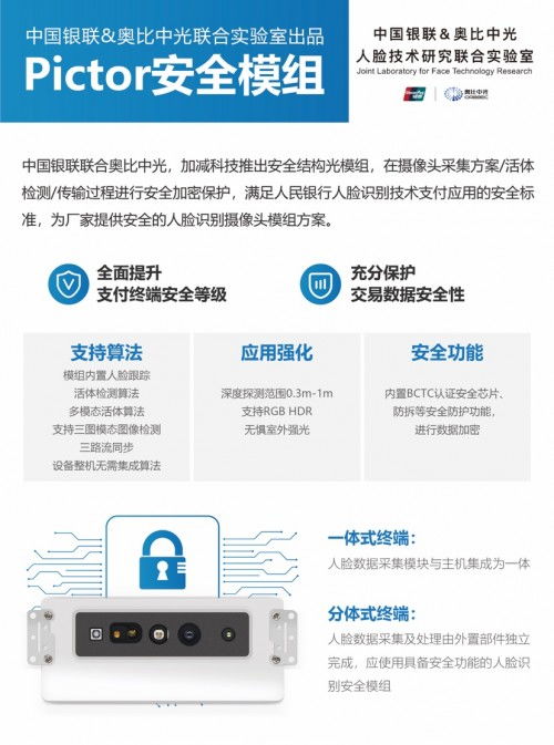 3D刷脸支付解决方案再升级 第五届中国金融科技安全大会聚焦移动支付安全新趋势
