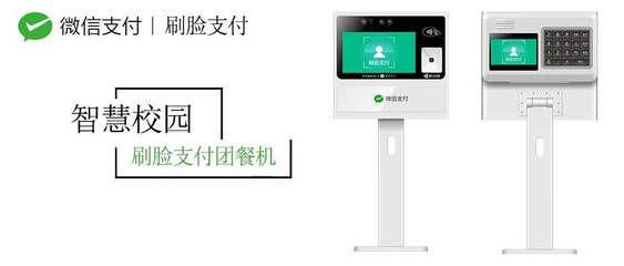 艾博世移动支付 人脸支付、扫脸支付、校园刷脸支付的全方位创新