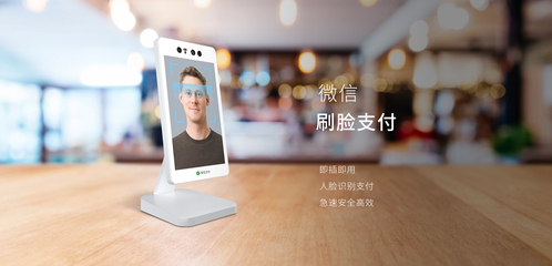 刷脸支付新契机 走遍天下的未来支付解决方案
